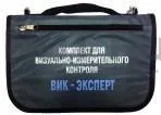 Комплект ВИК Эксперт с поверкой