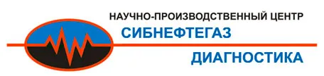 Сибнефтегаздиагностика Сибнефтегаздиагностика